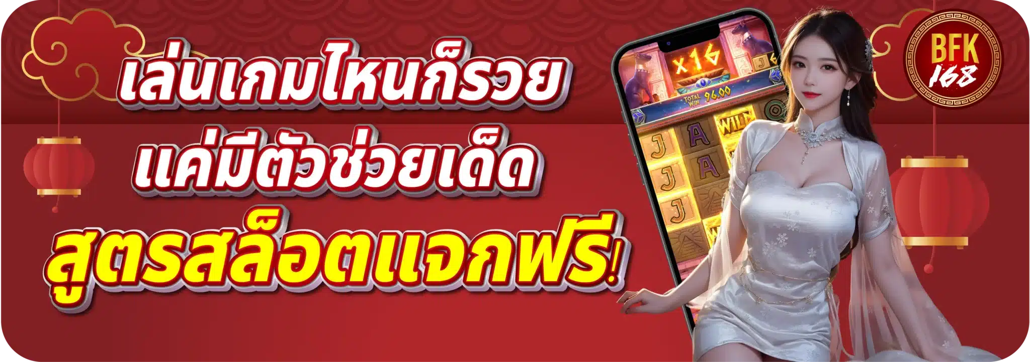 เล่นเกมไหนก็รวย แค่มีตัวช่วยเด็ด สูตรสล็อตแจกฟรี!