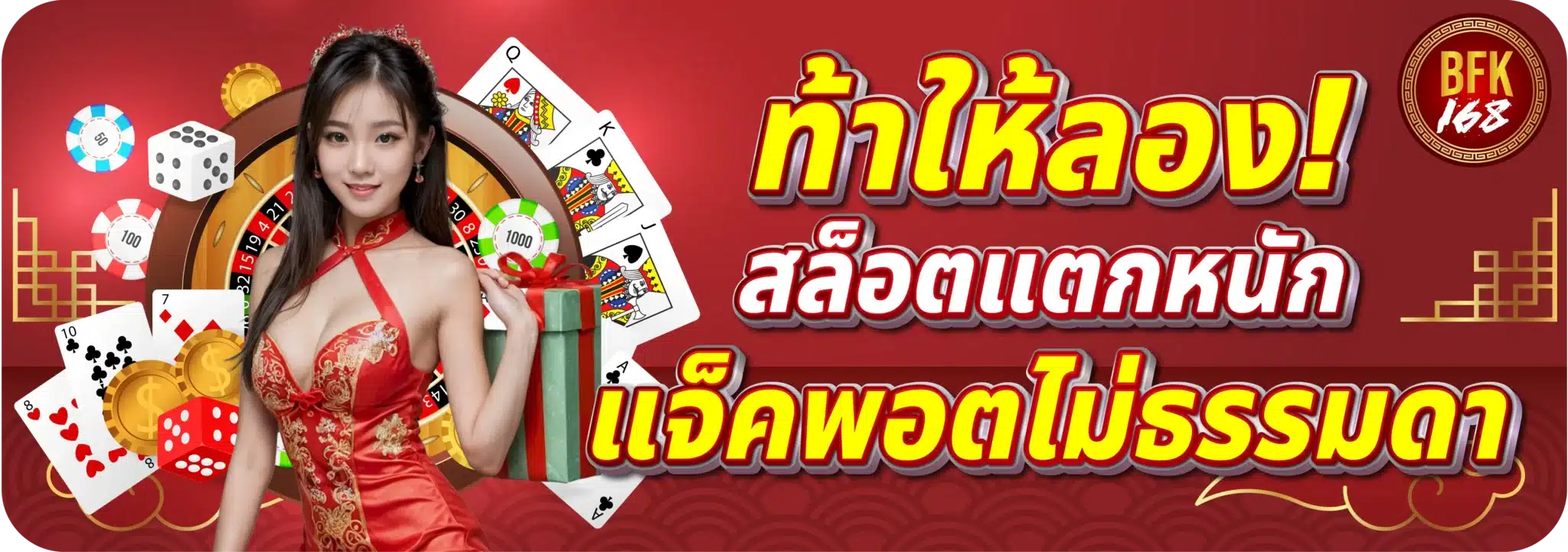 ท้าให้ลอง! สล็อตแตกหนัก แจ็คพอตไม่ธรรมดา