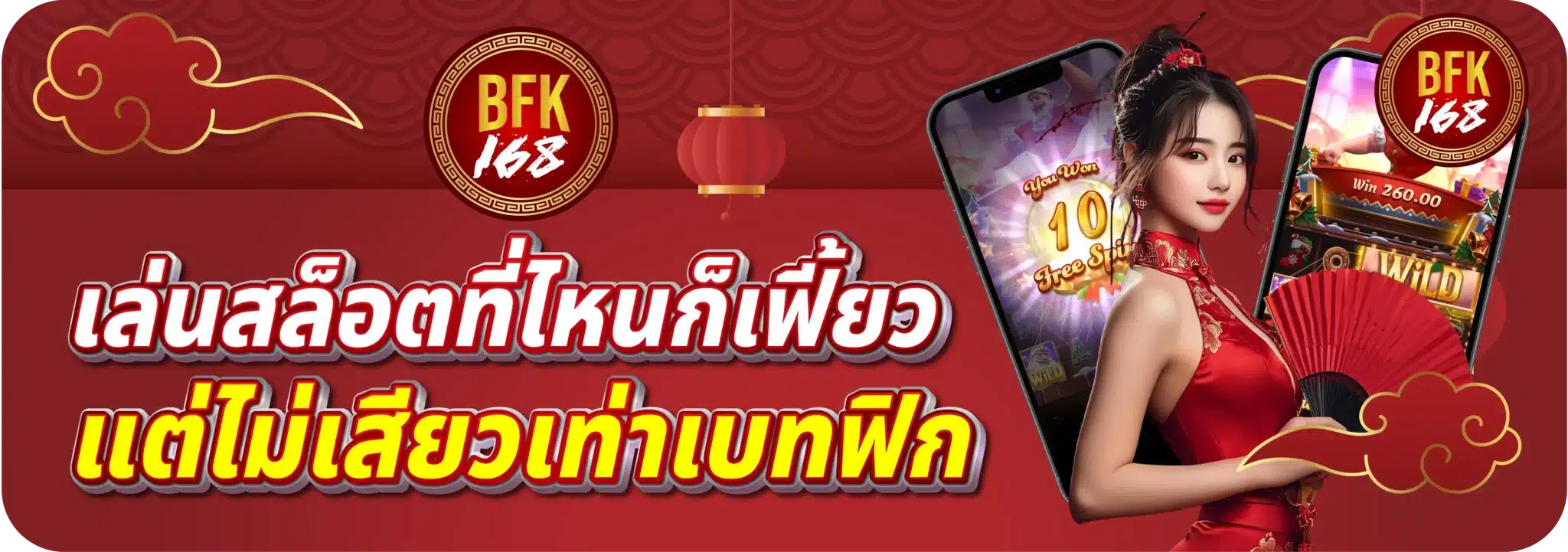 เล่นสล็อตที่ไหนก็เฟี้ยว แต่ไม่เสียวเท่าเบทฟิก