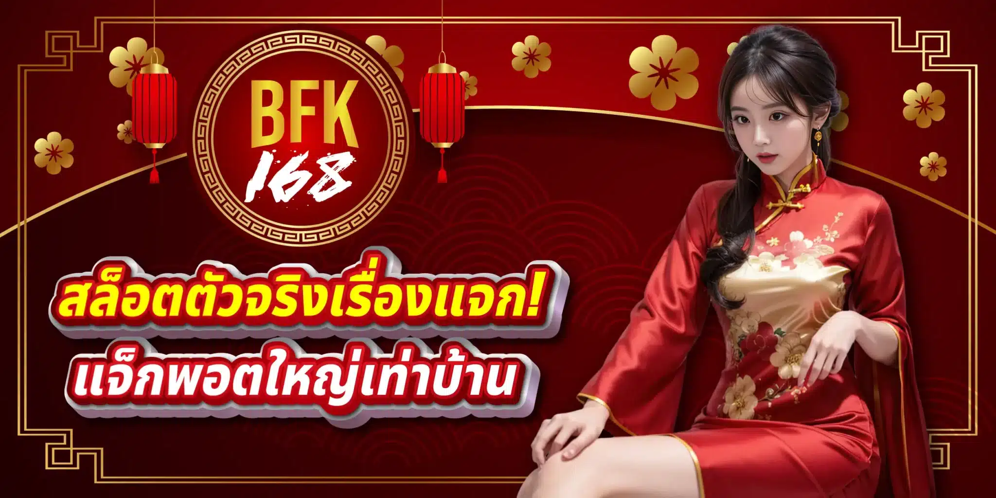สล็อตตัวจริงเรื่องแจก! แจ็กพอตใหญ่เท่าบ้าน